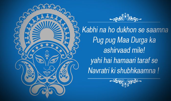Best Navratri 2018 Wishes Images 