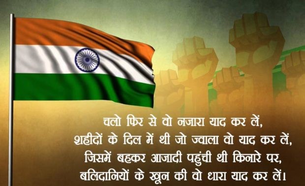 2019 Shayari Image For Republic Day In Hindi 