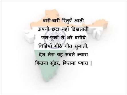 Republic Day Poem With Map Wallpaper