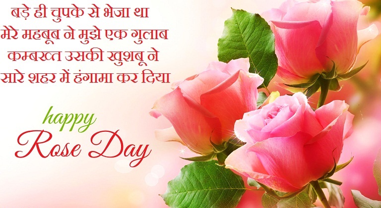 Rose Day Shayaris Images In Hindi 2019