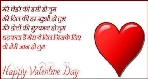 2019 valentine day quotes hd wallpaper in hindi 