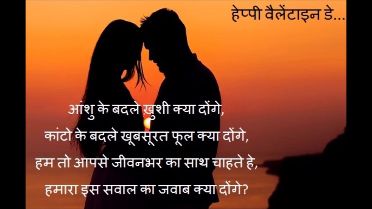 valentine day quotes wallpaper in hindi 2019