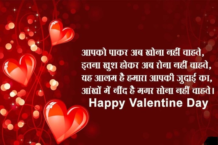 valentine day hd quotes images in hindi 2019