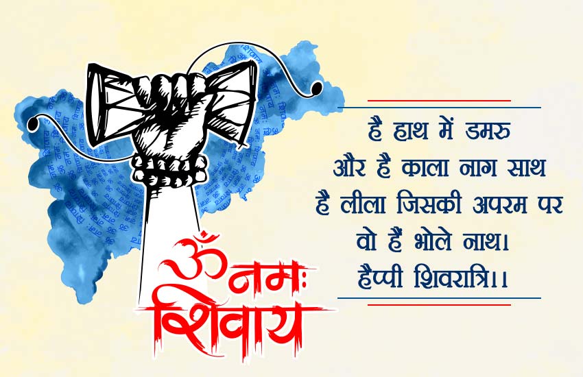 happy shivratri images in hindi 2019