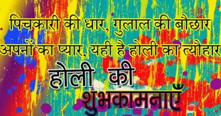 Happy Holi Quotes In Hindi Wallpaper 2019