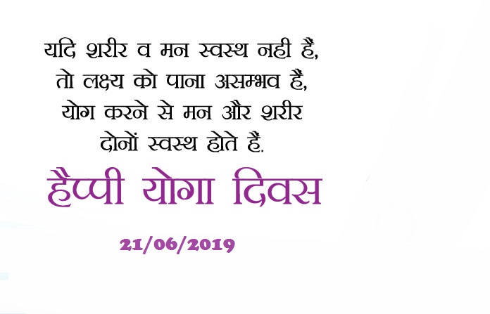 2019  Yoga Day Wishes Hindi Quotes 