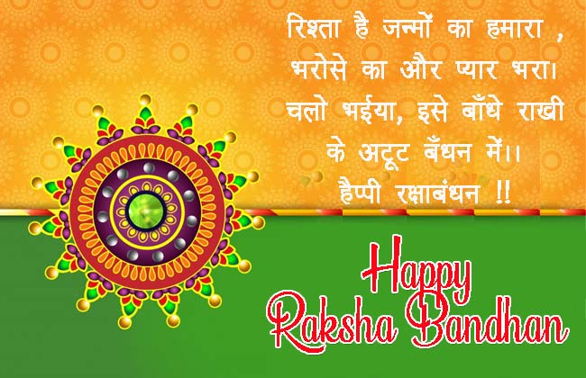 Happy Raksha Bandan Quotes Images 2019