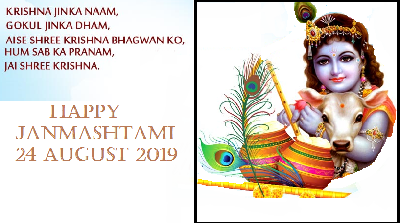 Best Janmashtami Wallpaper For Wishes Quotes Images