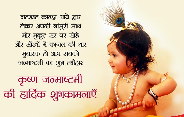 Best Images For Wishing Happy Krishna Janmashtami 2020