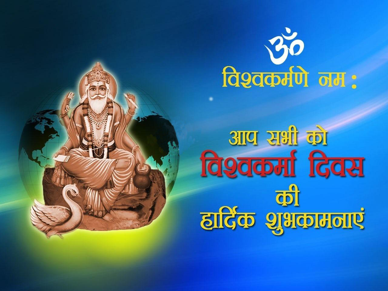 Happy Vishwakarma Divas Images