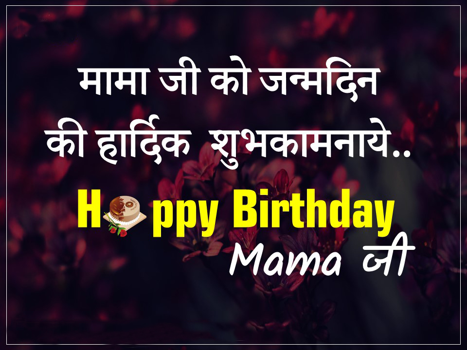 Special Image For Birthday Wishes For Mamaji Best Birthday Images For Mamaji