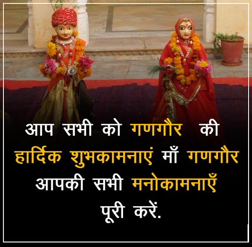 Images For Wishing Happy Gangaur