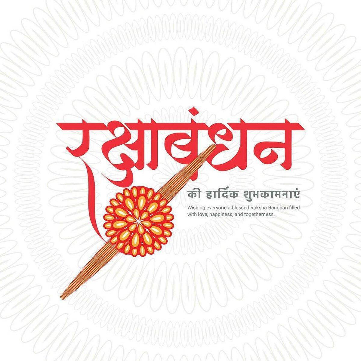 Raksha Bandhan Images