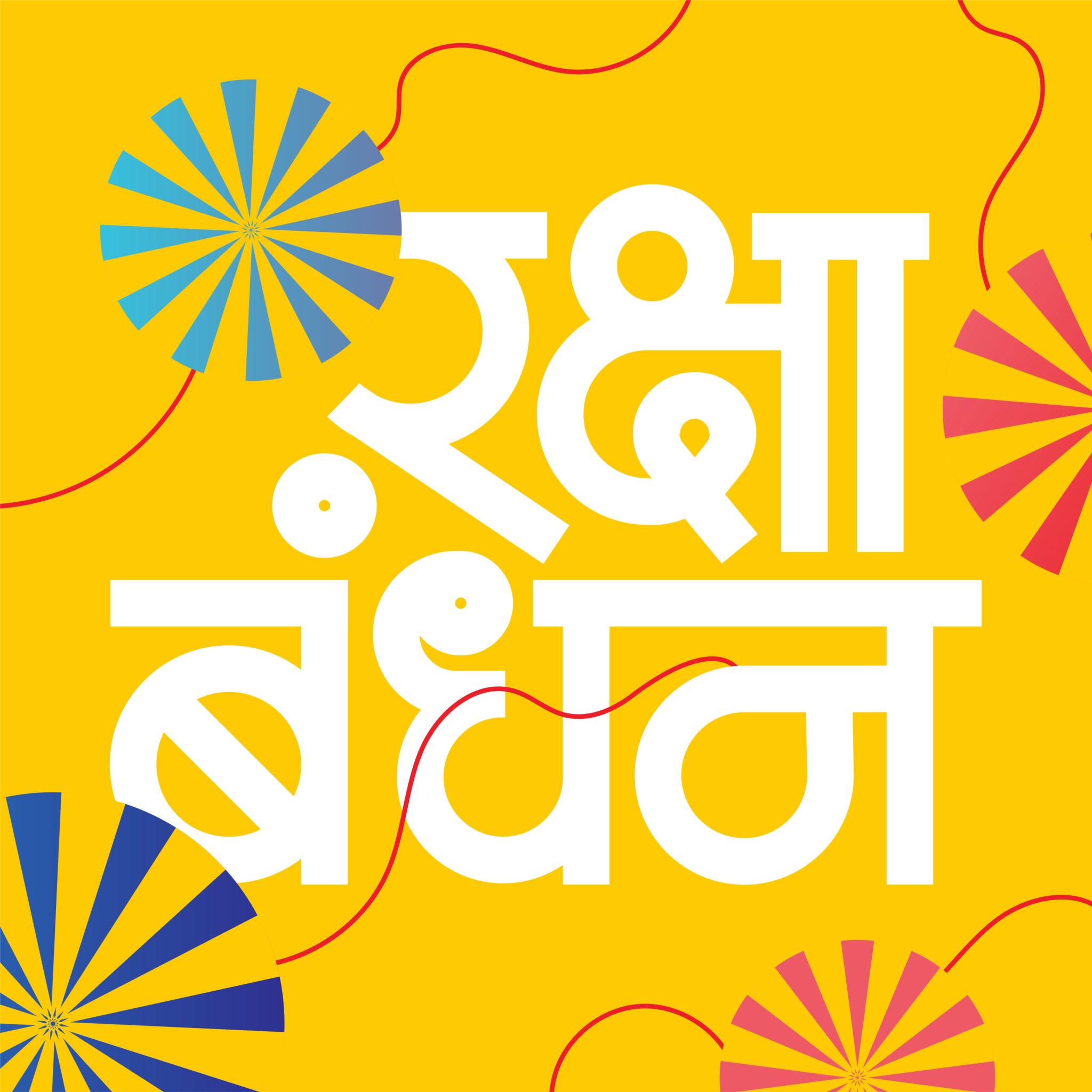 Rakshaya Bandhan Images
