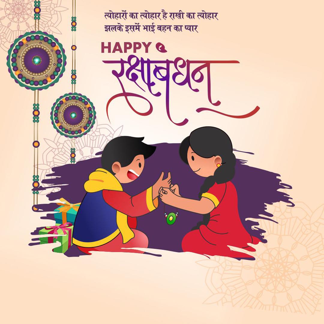 Rakshaya Bandhan Images