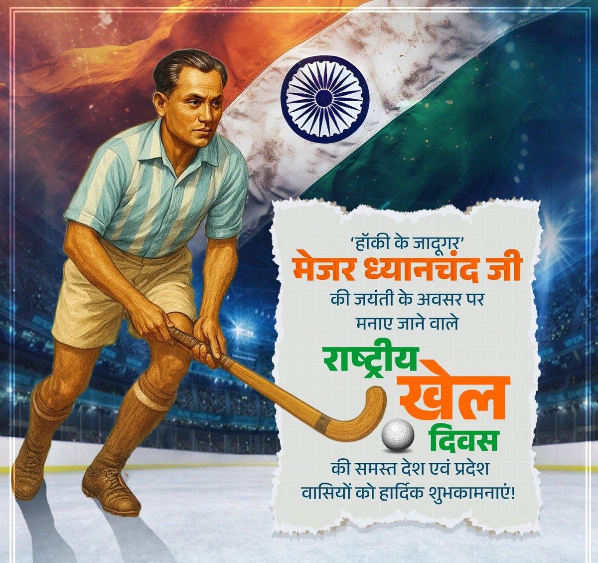 Fantastic National Sports Day Wishes Image Memorable National Sports Day Wishes Images