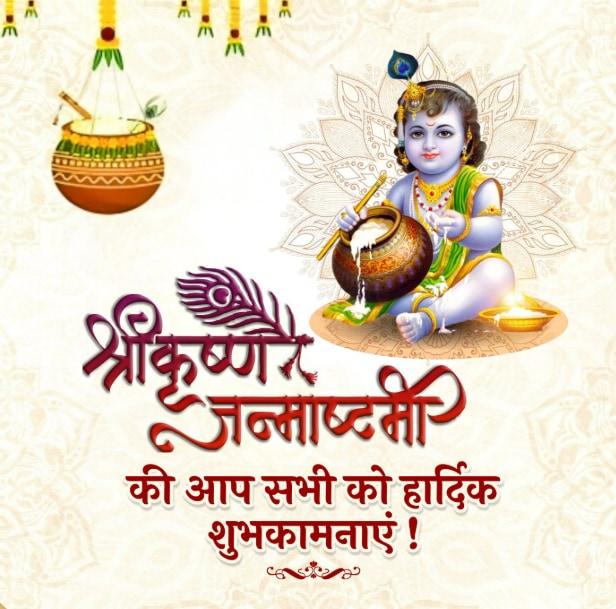 Happy Krishna Janmashtami